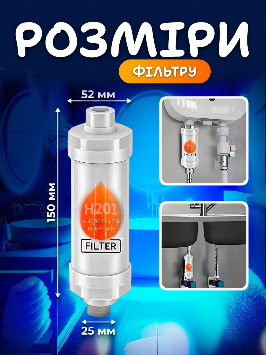 Ароматизований фільтр для душу